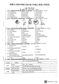 四川省成都市第七中学2024-2025学年上学期八年级入学考英语试题