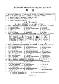 四川省成都市石室联合中学教育集团2024-2025学年九年级上学期入学考英语试卷