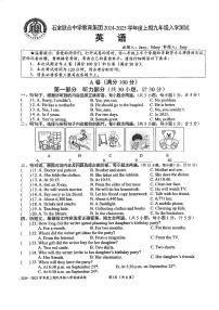 四川省成都市石室联合中学教育集团2024-2025学年九年级上学期入学考英语试卷