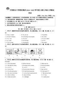 四川省成都市石室联合中学教育集团2024-2025学年九年级上学期入学考英语试卷(无答案)