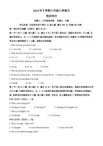 湖南省长沙市北雅中学2024-2025学年八年级上学期入学考试英语试卷（解析版）