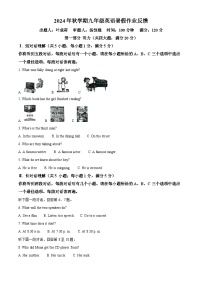 安徽省淮南市高新区2024-2025学年九年级上学期英语开学检测（原卷版）