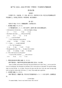 北京市昌平区2023-2024学年七年级上学期期末考试英语试题