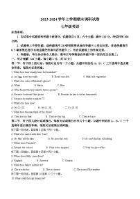 2023-2024学年河南省平顶山市鲁山县七年级（上）期末英语试卷