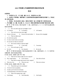 2023-2024学年河南省南阳市社旗县九年级（上）期末英语试卷