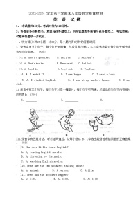 2023-2024学年山东省德州市宁津县八年级（上）期末英语试卷