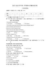 2023-2024学年河南省平顶山市叶县八年级（上）期末英语试卷