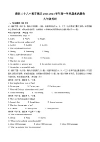 2023-2024学年江西省南昌二十八中教育集团九年级（上）期末英语试卷