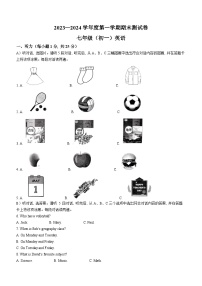 2023-2024学年江西省南昌市七年级（上）期末英语试卷