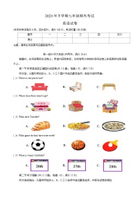 湖南省张家界市慈利县2023-2024学年七年级上学期期末考试英语试题