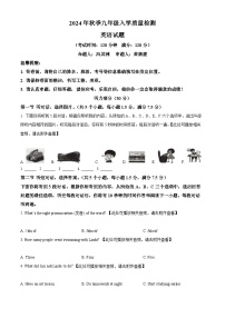 湖北省黄冈市黄冈市部分学校九年级入学考试2024-2025学年九年级上学期开学英语试题（原卷版）