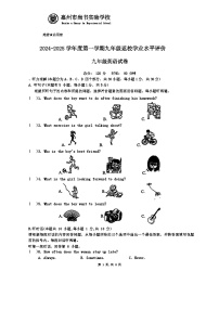 广东省惠州市尚书学校2024-2025学年九年级上学期开学考试英语试题