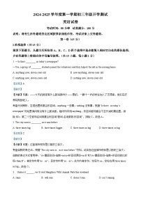 广东省深圳实验初中部2024-2025学年九年级上学期开学考试英语试题（解析版）