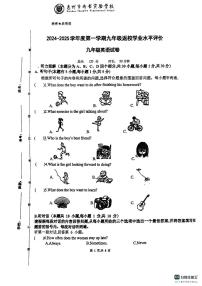 广东省惠州市尚书学校2024-2025学年九年级上学期开学考试英语试题