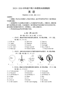 (教研室)四川省成都市邛崃市2023-2024学年八年级下学期期末质量检测英语试题