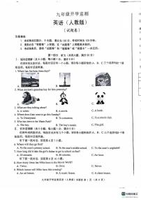 安徽省安庆市潜山市官庄镇中心学校2024-2025学年九年级上学期开学考试英语试题