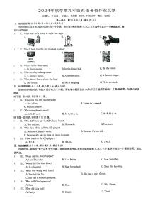 安徽省淮南市高新区2024-2025学年九年级上学期英语开学检测