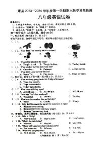 安徽省宿州市萧县2023-2024学年八年级上学期1月期末英语试题