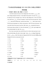 [英语][期中]广东省东莞市东城街道2023-2024学年八年级上学期期中试题(解析版)