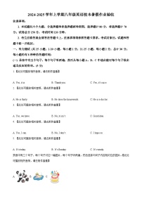 山东省德州市第五中学2024-2025学年八年级上学期开学检测八年级英语试题 （原卷版）