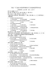 四川省内江市第一中学2023-2024学年九年级上学期开学考试英语试题