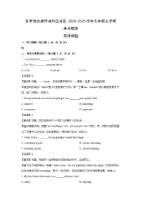 [英语]甘肃省武威市凉州区片区2024-2025学年九年级上学期开学检测试题(解析版)