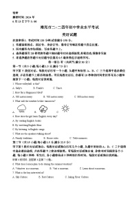 精品解析：2024年四川省南充市中考英语真题（原卷版）