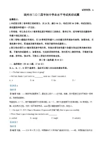 精品解析：2024年山东省滨州市中考英语真题（解析版）