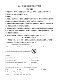 精品解析：2024年江苏省无锡市中考英语真题（原卷版）