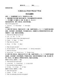 精品解析：2024年江西省中考英语真题（解析版）