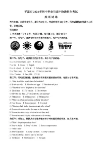 精品解析：2024年甘肃省平凉市中考英语真题（原卷版）