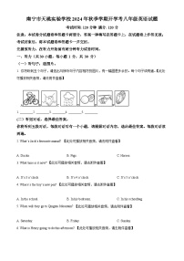 广西壮族自治区南宁市青秀区天桃实验学校2024-2025学年八年级上学期开学考试英语试题（原卷版+解析版）