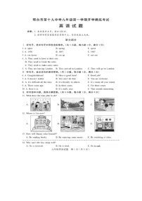 河北省邢台市第十九中学2023-2024学年上学期开学摸底测试九年级 英语卷（图片版）