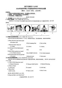 广西壮族自治区南宁市第四十七中学2024-2025学年八年级上学期开学考试英语试题