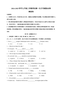 南通卷-2024-2025学年九年级上学期英语第一次月考模拟试卷（译林版）