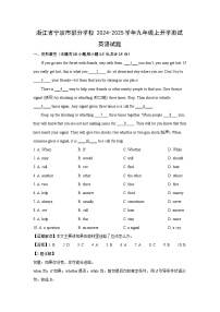 [英语]浙江省宁波市部分学校2024-2025学年九年级上开学测试试题(解析版)