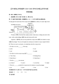 [英语]辽宁省鞍山市海城市2024-2025学年九年级上开学考试试题(解析版)