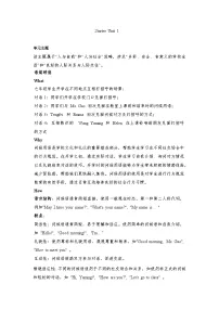 初中英语人教版（2024）七年级上册（2024）Section A教案