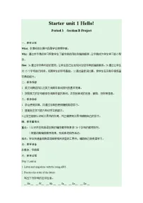 人教版（2024）七年级上册（2024）Starter UnitUnit 1 Hello!Section B公开课教学设计及反思