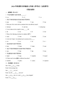 四川省绵阳市梓潼县梓潼五校联考2024-2025学年七年级上学期开学英语试题（原卷版+解析版）