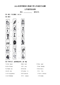 贵州省铜仁市印江土家族苗族自治县联考2024-2025学年九年级上学期开学英语试题（原卷版+解析版）