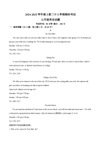 河南省驻马店市上蔡县二中等校2024-2025学年九年级上学期开学英语测试卷（原卷版）