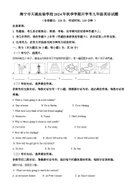 广西壮族自治区南宁市青秀区天桃实验学校2024-2025学年九年级上学期开学考试英语试题（原卷版）