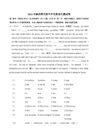 2024年陕西省西安市陕西师范大学附属中学中考英语第九次模拟试题