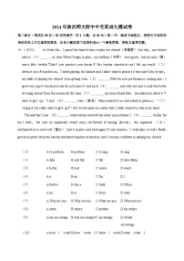 2024年陕西省西安市陕西师范大学附属中学中考英语第九次模拟试题