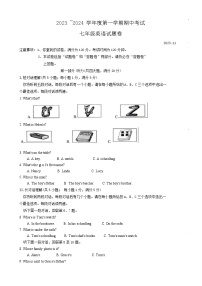 安徽省安庆市怀宁县2023-2024学年七年级上学期期中考试英语试卷