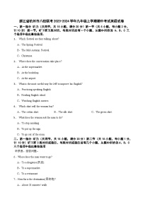 浙江省杭州市八校联考2023-2024学年九年级上学期期中考试英语试卷+