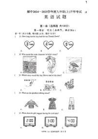 四川省自贡市解放路中学等校2024-2025学年九年级上学期开学考试英语试题