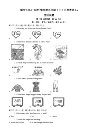 四川省自贡市解放路中学等校2024-2025学年九年级上学期开学考试英语试题(无答案)