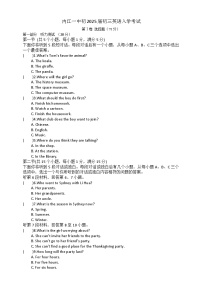 四川省内江市第一中学2024-2025学年九年级上学期开学考试英语试题